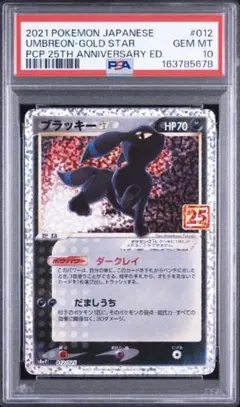 ブラッキー☆ 25th PSA 10鑑定のサムネイル