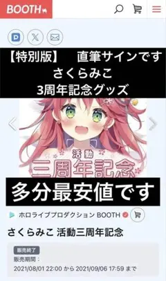 2026年最新】さくらみこ活動5周年記念グッズの人気アイテム - メルカリ