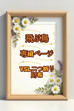 飛ぶ鳥 - 専用ページ
