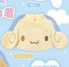 シナモロール　ふわふわ巾着　エスプレッソ　C-pla限定