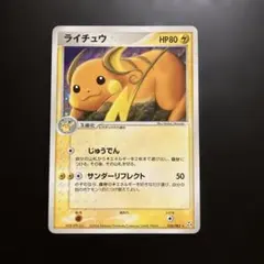 十字ホロ】ポケモンカード ライチュウ 拡張パック 伝説の飛翔 038/082