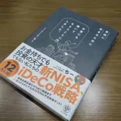 自由に生きるためにお金にも働いてもらうことにしました。