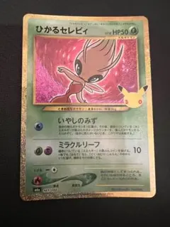 ひかるセレビィ 141/103 ポケモンカード