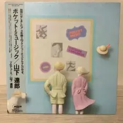 2025年最新】山下達郎 pocket musicの人気アイテム - メルカリ