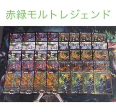 【最安値・メルカリ便】 赤緑モルトレジェンド