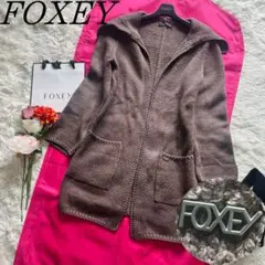 【良品】FOXEY NEW YORK ニットコーディガン ブラウン 38 襟のサムネイル