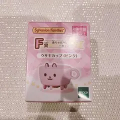 シルバニアファミリー　うさぎのカップ