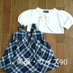 ワンピース＆ボレロ☆コムサイズム　90㎝