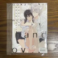 オオカミくんはゆずらない　小冊子