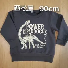 西松屋　恐竜トレーナー　90cm