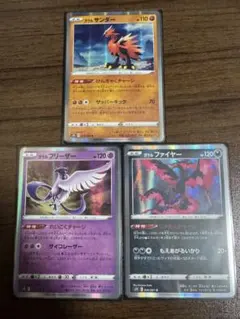 ガラル フリーザー サンダー ファイアー