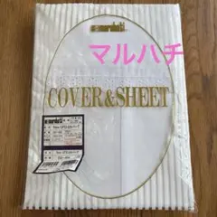 【未開封】丸八真綿　maruhati　カバー 丸八真綿 折り重ね枕専用まくらカバー ブロード織 ピローケース