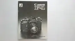 キャノン(CANON) F-1後期取扱説明書のサムネイル