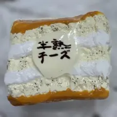 【新品】kikisquishy 半熟チーズケーキ L とろりバター
