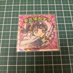 鬼滅の刃マンシール　栗花落カナヲ　復刻