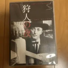 2025年最新】狩人の夜 [DVD]の人気アイテム - メルカリ