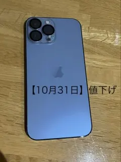 【値下げ】iphone13 pro max 256GB シエラブルーSIMフリー