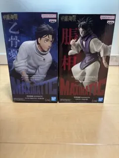 【新品未開封】呪術廻戦 MAXIMATIC 乙骨憂太 脹相 死滅回游 2体セット
