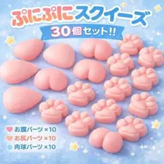 【激安✨】30個SET!! スクイーズ　ぷにぷに　ぷくぷく　3D シール パーツ