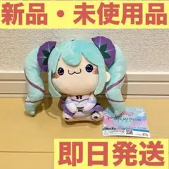 《初音ミク》もちぴこ ぬいぐるみ あさがお