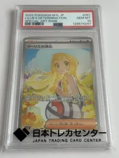 リーリエの決心 sar PSA10
