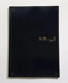 宮本、独歩、の写真集付き受注生産限定盤のボックスセットです