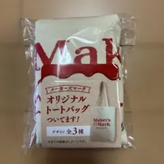 メーカーズマーク　オリジナルトートバッグ