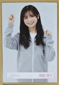 遠藤理子 生写真 櫻坂46 ジャージ