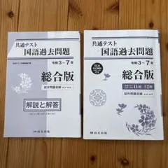 共通テスト国語過去問題 総合版