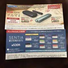 ローソン限定 iQOS 本体割引券&サンプルたばこ引換券 セット