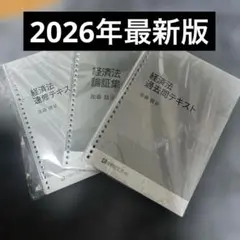 裁断済】加藤ゼミナール 経済法 過去問テキスト [2025年版] 司法試験