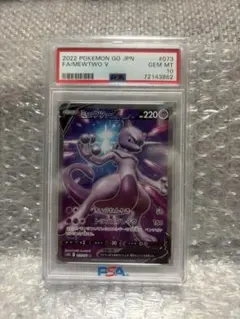 ミュウツーV SR S10b Pokémon GO 073/071 psa10