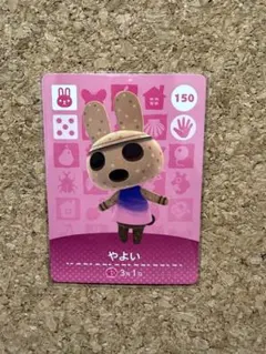 あつ森amiiboカード　やよい