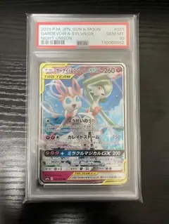 サーナイト&ニンフィアGX RR psa10