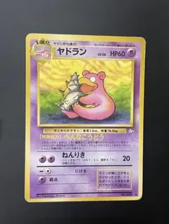 ヤドラン ◇ 第3弾拡張パック 化石の秘密 - メルカリ