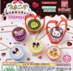 たまごっち 手作りおやつチャーム2点セット