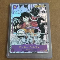 モンキー・D・ルフィ SEC スーパーパラレル(コミパラ) OP09-119