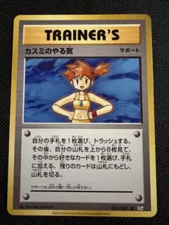 ポケモンカード カスミのやる気 CP6 ポケモンカード a3026のサムネイル