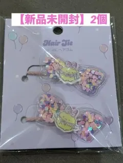 【新品】すみっコぐらし×3COINS ぷにぷにヘアゴム　2個入り×② スリコ