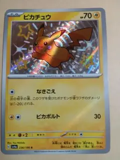 ピカチュウ S スカーレット&バイオレット ハイクラスパック シャイニー