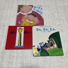 赤ちゃん向け絵本3冊セット