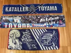 カターレ富山　フェイスタオル　タオルマフラー　3枚セット