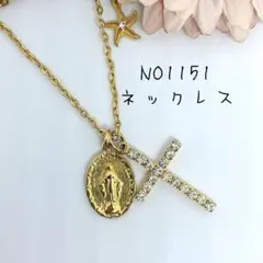 NO1151　ネックレス　マチネ　ロング　十字架　59㎝　調節無し
