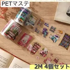 海外マステ 6個セット PET コラージュ マスキングテープ 巻売り 灵花瑞