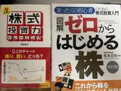 超入門! 株式投資力トレーニング&図解ゼロからはじめる株改訂版2冊セット