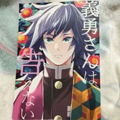 30日後に戻る義勇 同人誌 鬼滅の刃 - メルカリ