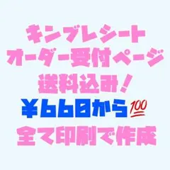 キンブレシート オーダー受付ページ