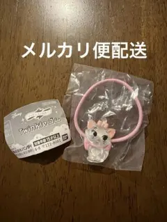 ディズニー Twinkleゴム マリー ガチャ ヘアゴム