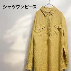 シャツワンピース 【FREE】リネン素材 マスタード 黄色 長袖 レディース