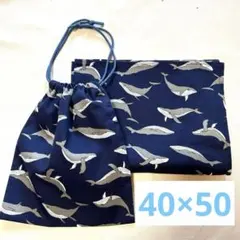 クジラ柄給食袋セット　ナフキン　40×50